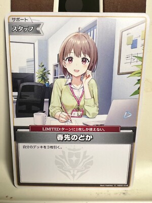 Harusaki Nodoka 春先のどか hSD01-016 C Hololive Blooming Radiance