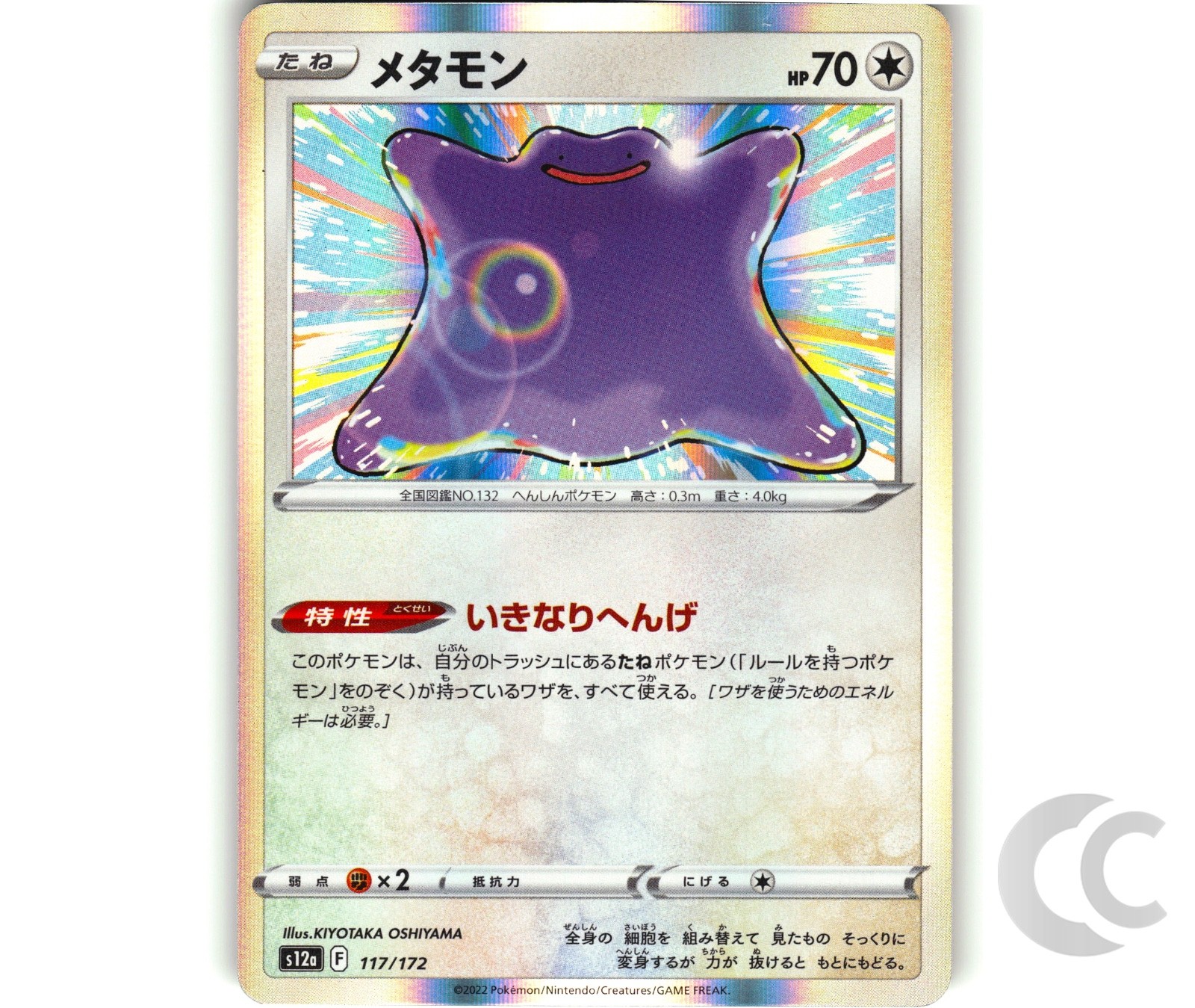Ditto 117/172 VSTAR Universe Holo Pokemon TCG Japanese NM