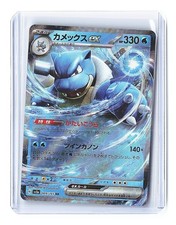 SV2a: Pokemon Card 151 #009/165 Blastoise ex