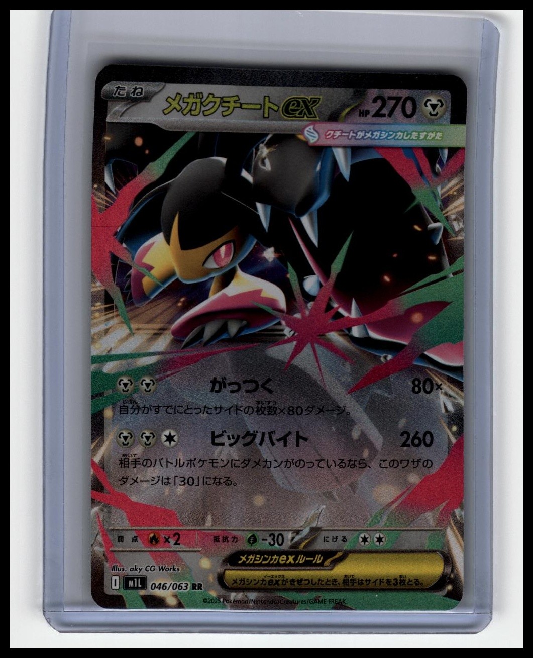 m1L: Mega Brave #046/063 Mega Mawile ex