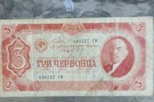 Russia ,Soviet USSR 3 Chervonets 1937 Lenin  449227 ГМ   #013