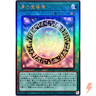 Dark Magical Circle Ultimate Rare QCCU-JP009 25th Chronicle side:Unity