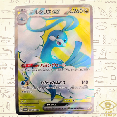 Altaria ex SR 083/066 sv4M Japanese Pokemon Card Future Flash - NM