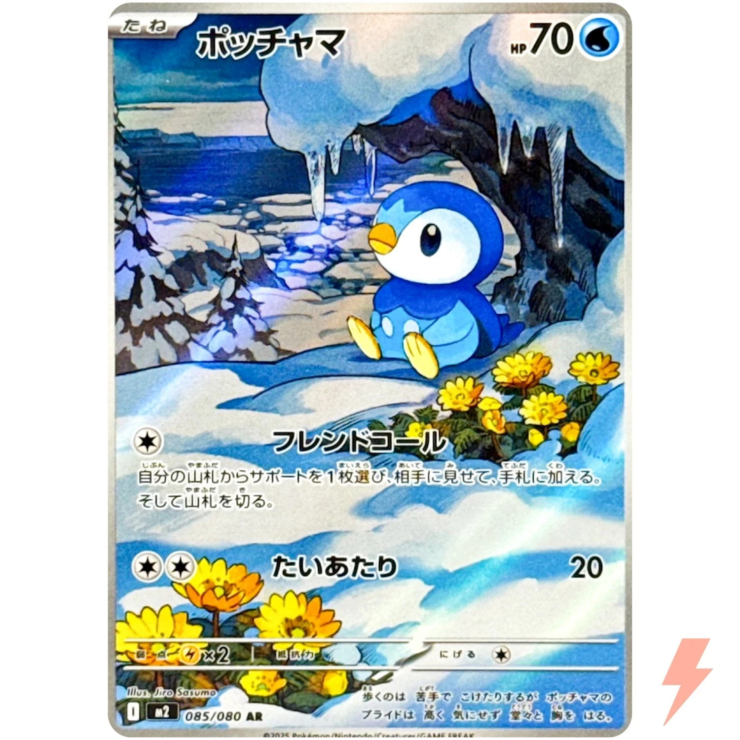 Pokemon Piplup AR 085/080 M2 Inferno X Art Rare Japanese 2025 Near Mint
