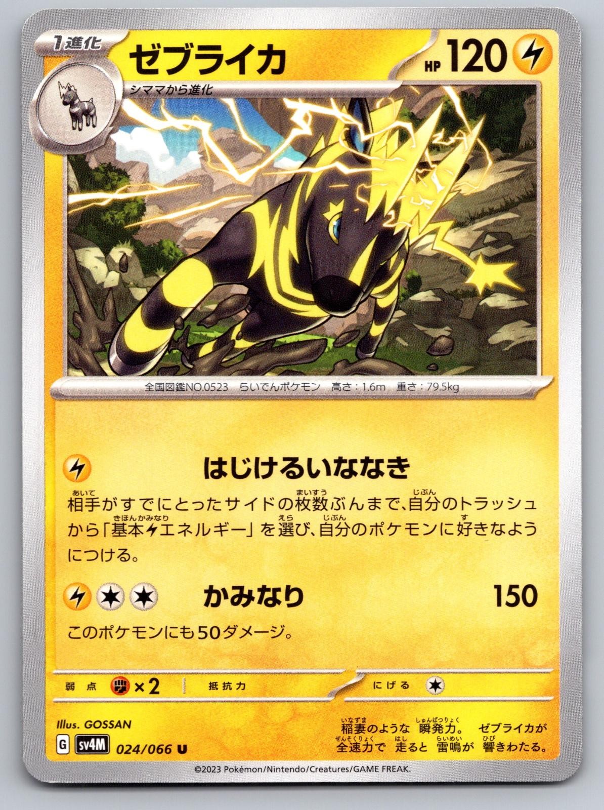 Zebstrika 024/066 Uncommon Future Flash Pokemon Japanese Near Mint