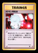 1998 POKEMON JAPANESE VENDING POKEMON RETRANSFER TRAINER NM