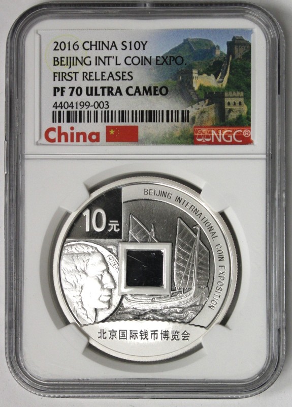 2016 China S10Y Beijing Int'l Coin Expo-First Releases - NGC PF 70 Ultra Cameo