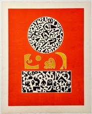 Ervin NEUHAUS - [Composition lunaire]. SERIGRAPHIE.