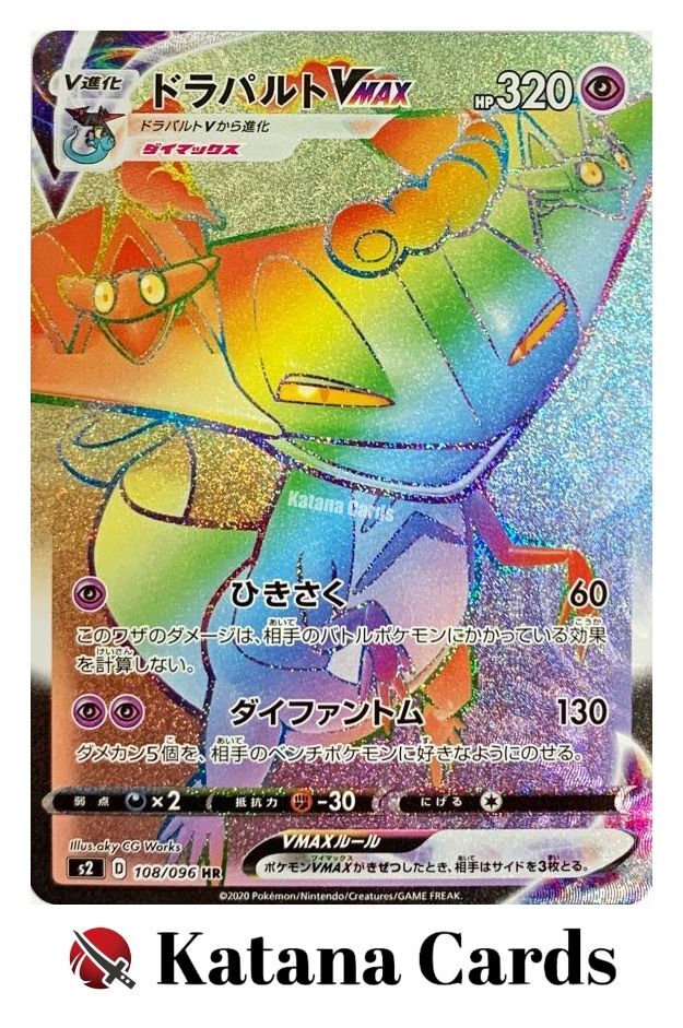 EX/NM Pokemon Cards Dragapult VMAX Hyper Rare (HR) 108/096 S2