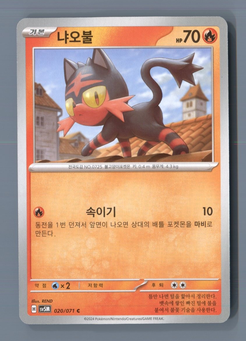 Litten 020/071 Common Cyber Judge Pokemon Korean Near Mint