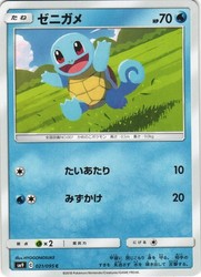 Squirtle 021/095 Tag Bolt Common Japanese Pokémon Card