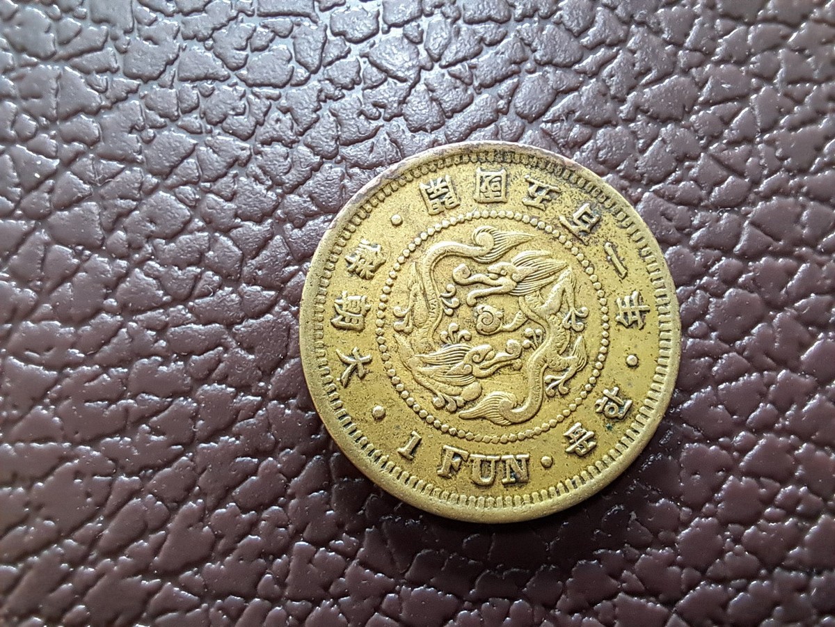 KOREA. 1 Fun Coin Year 501 ( 1892 ) Top Coin 大朝鮮開國五百
