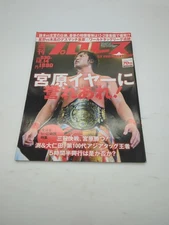 Weekly Pro Wrestling 1880 Japanese Magazine 12/14/2016 FMW WWF NJPW NWA MMA 