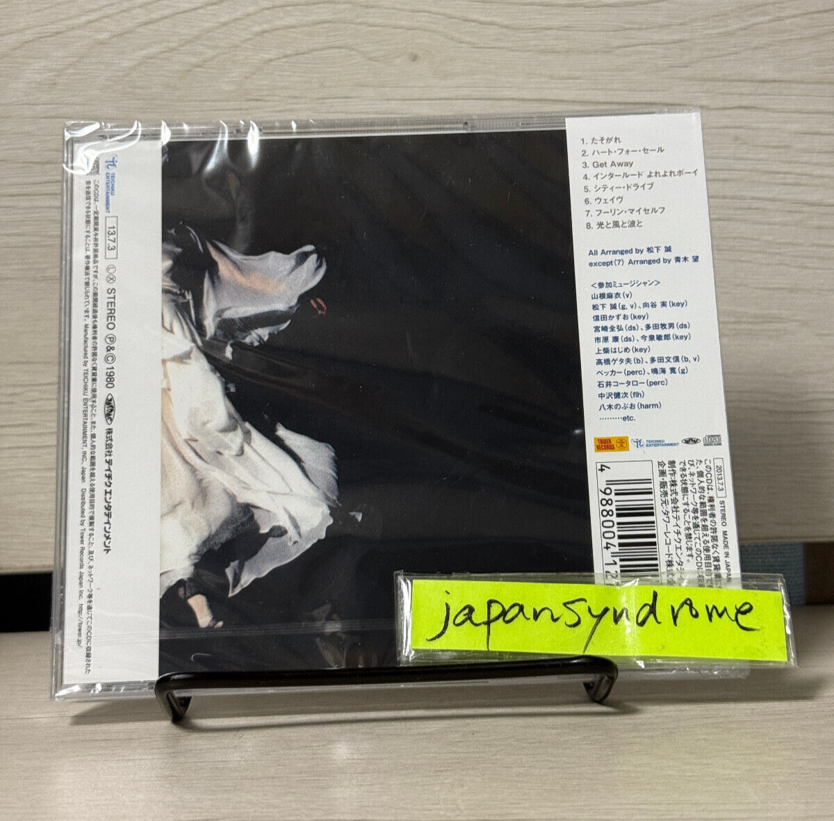 Mai Yamane - Tasogare - 1980 City Pop Album 2013 Remaster New CD