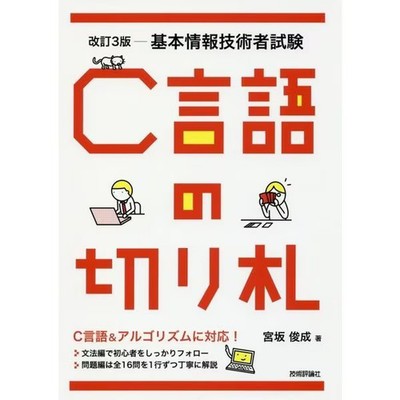 C Language Basic IT Exam Book 3rd Edition Excellent For Ages 14+
