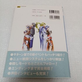 Melty Lancer Re-inforce Official Guide: Sega Saturn Edition