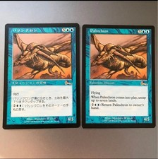Magic The Gathering Palinchron Japanese English Rarity Rare Used Card