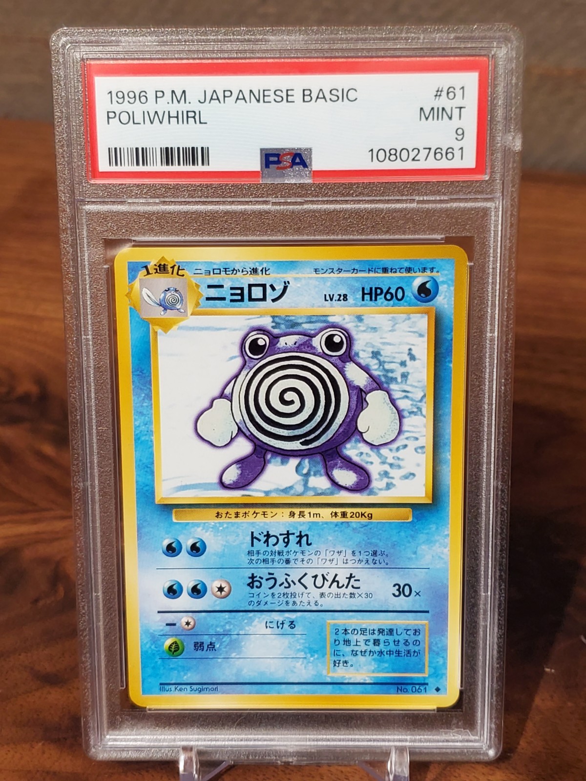 1996 Pokemon Japanese Basic Poliwhirl #61 PSA 9 Mint