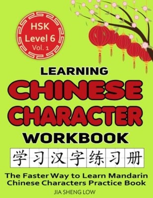 Learning Chinese Character Workbook HSK Level 6 Volume  -  NEW JIA SHENG. LOW 20