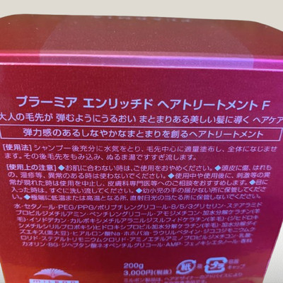MILBON Plarmia Enriched Hair Treatment F 200g alle Haartypen 4954835136945