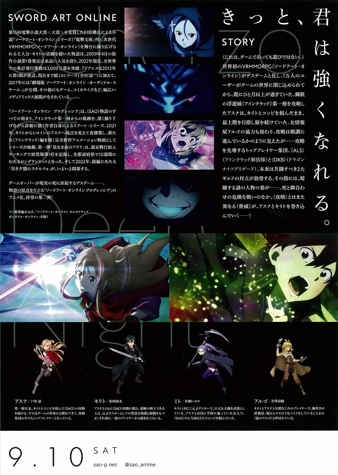 Gekijouban Sword Art Online the Movie: Progressive – Kuraki Yuuyami no  Scherzo Poster 19