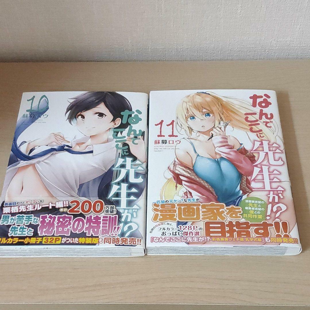 Nande koko ni sensei ga Manga Comic 1-10 set Japanese Version