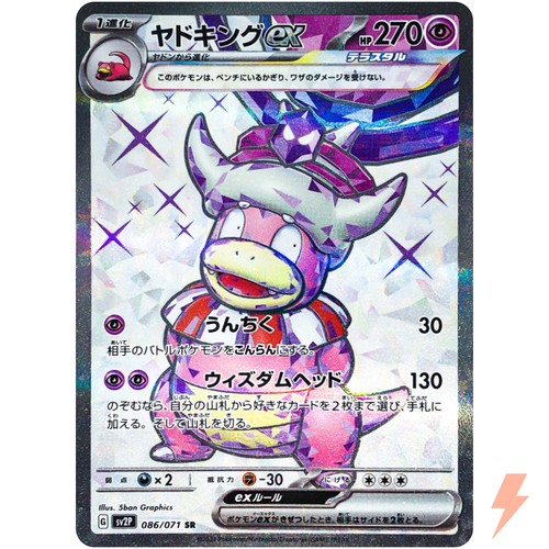 Slowking ex SR 086/071 SV2P Snow Hazard - Pokemon Card Japanese Scarlet & Violet