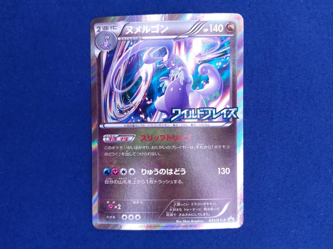 Pokémon 031/XY-P PROMO Goodra