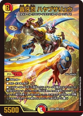 Duel Masters Todoroki Hayabu Salyu (Super Rare) Ryuha Haha Huh Ha (DM22-DB1)