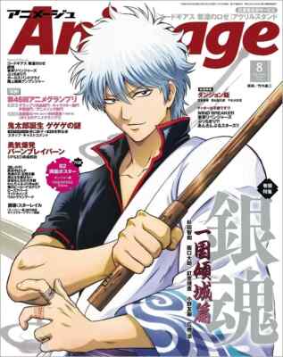 Animage August 2024 Gintama on Theater 2D Anime Magazine Book from