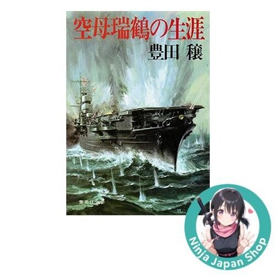 The Life of Aircraft Carrier Zuikaku Shuiesha Bunko USED