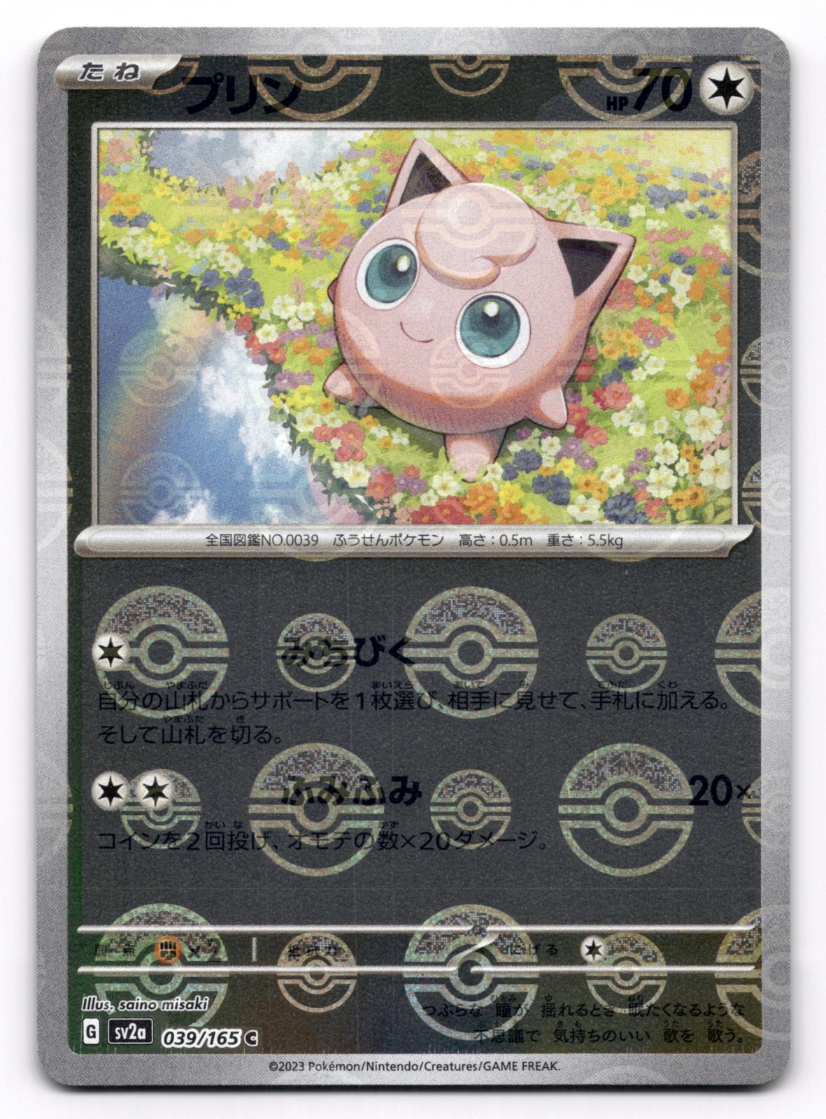 2023 Near Mint Pokemon Jigglypuff 039/165 Reverse 151 SV2a Japanese Poke Ball