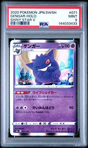 2020 POKEMON JAPANESE SWORD & SHIELD SHINY STAR V #071 GENGAR-HOLO PSA 9