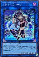 I:P Masquerena QCAC-JP069 Prices | YuGiOh Japanese Quarter Century