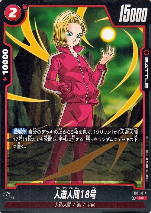 フュージョンワールド FB01-014 UC パラレル 18号　psa10 フュージョンワールド FB01-014 UC パラレル 18号psa10