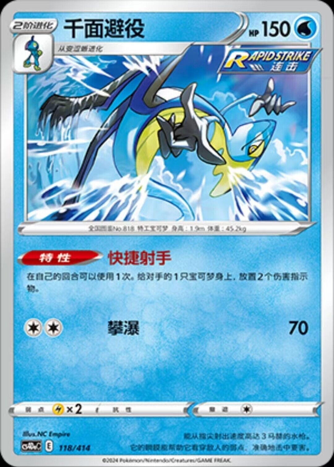 Pokemon TCG S-Chinese Inteleon 118/414 CS4DaC card