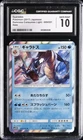 2017 POKEMON JAPANESE DARKNESS CONSUMES LIGHT #9/51 GYARADOS CGC 10 GEM MINT