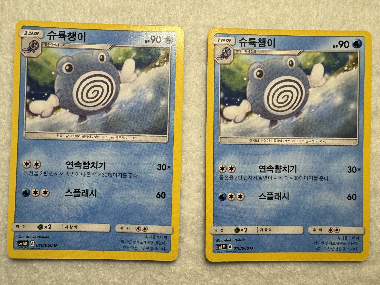 Pokémon – Poliwhirl 10/60 (Chinese) – SM1M Sun & Moon Era - Near Mint – Lot of 2