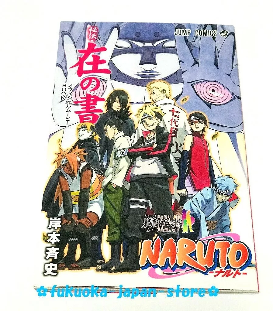 Boruto: Naruto the Movie  Raising Children Network