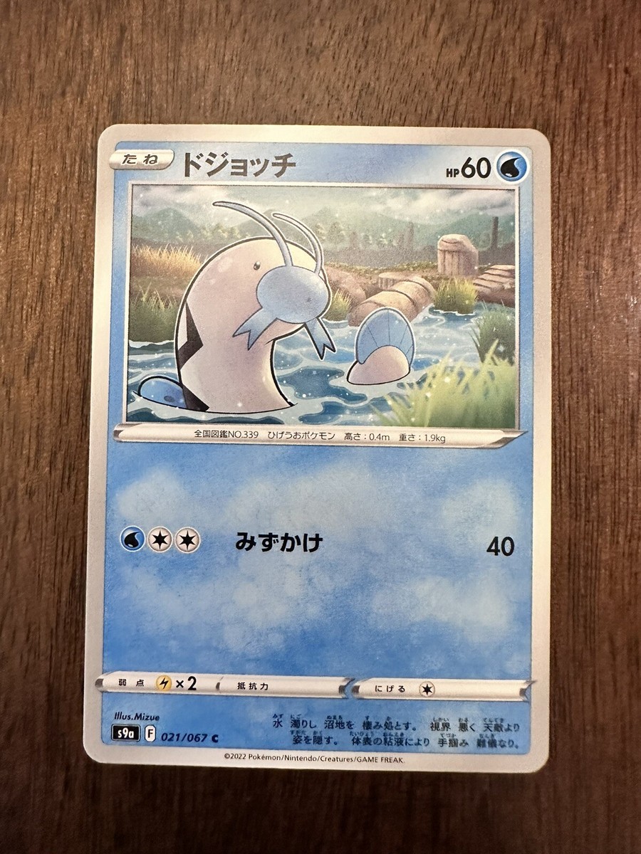barboach pokemon card Barboach - SWSH10: Astral Radiance [REVERSE HOLO]