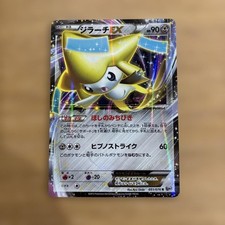 Jirachi EX [1st Edition] #79 Prices | Pokemon Japanese Megalo