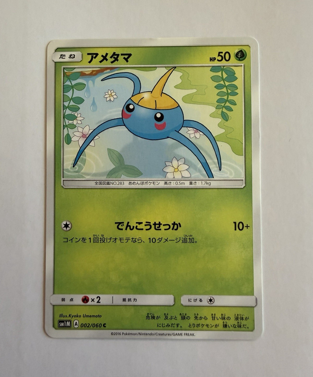 Pokémon Surskit  JP Collection Moon 002/060 Common +++ 1-2 JP or ENG cards!