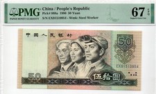 1980 中国纸币| eBay