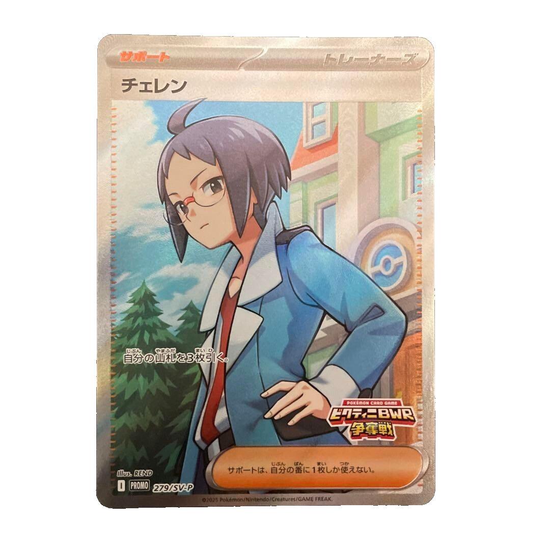ポケモンカード チェレン PROMO 279/SVP チェレン - Scarlet & Violet Promotional Cards (SVP) #279