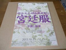 Robe de cour Meiji-Taisho Early Western, inutilisée vintage Japon, 2013 Tokyo...