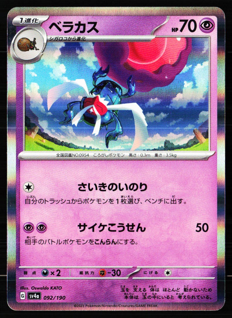 Rabsca 092/190 Shiny Treasure ex Pokemon Japanese Holo Near Mint