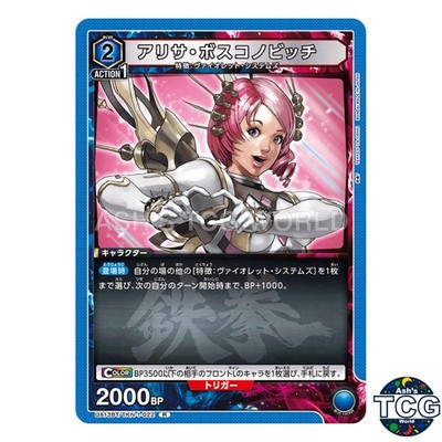 Alisa Bosconovitch R TKN-1-022 Tekken 7 Union Arena Japanese