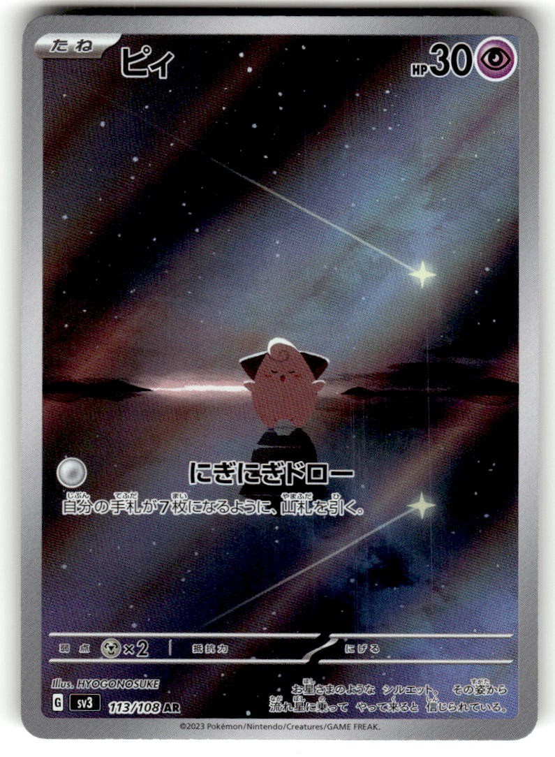 Cleffa 2023 Japanese Scarlet & Violet: Ruler of the Black Flame