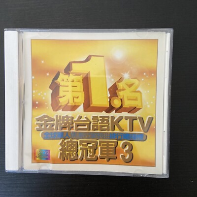 C7☆VCD☆中老丰回春保健法☆华佗五禽戏☆壹・貳　2枚セット☆ Chinese Pop Songs : 金牌台语KTV 全球华人票选冠军歌曲《总冠军3