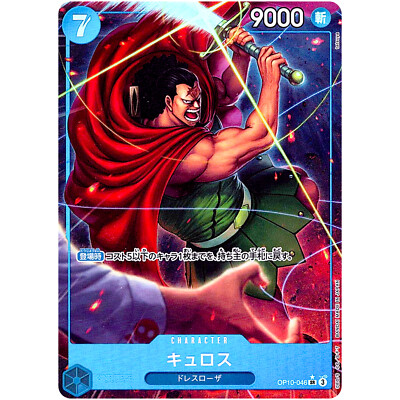 Kyros (Alt Art) OP10-046 SR Royal Blood - ONE PIECE Card Game